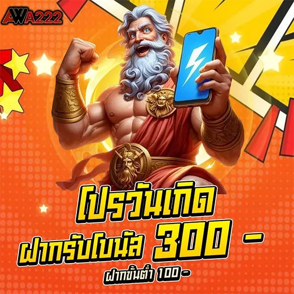 WAW222 โปรโมชั่นฝากแรกของวัน รับโบนัสเพิ่ม 30% เครดิตฟรี เล่นสล็อตและคาสิโนออนไลน์ได้คุ้มค่าทุกการเดิมพัน